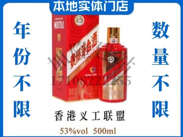 钦州回收贵州茅台酒香港义工联盟.jpg